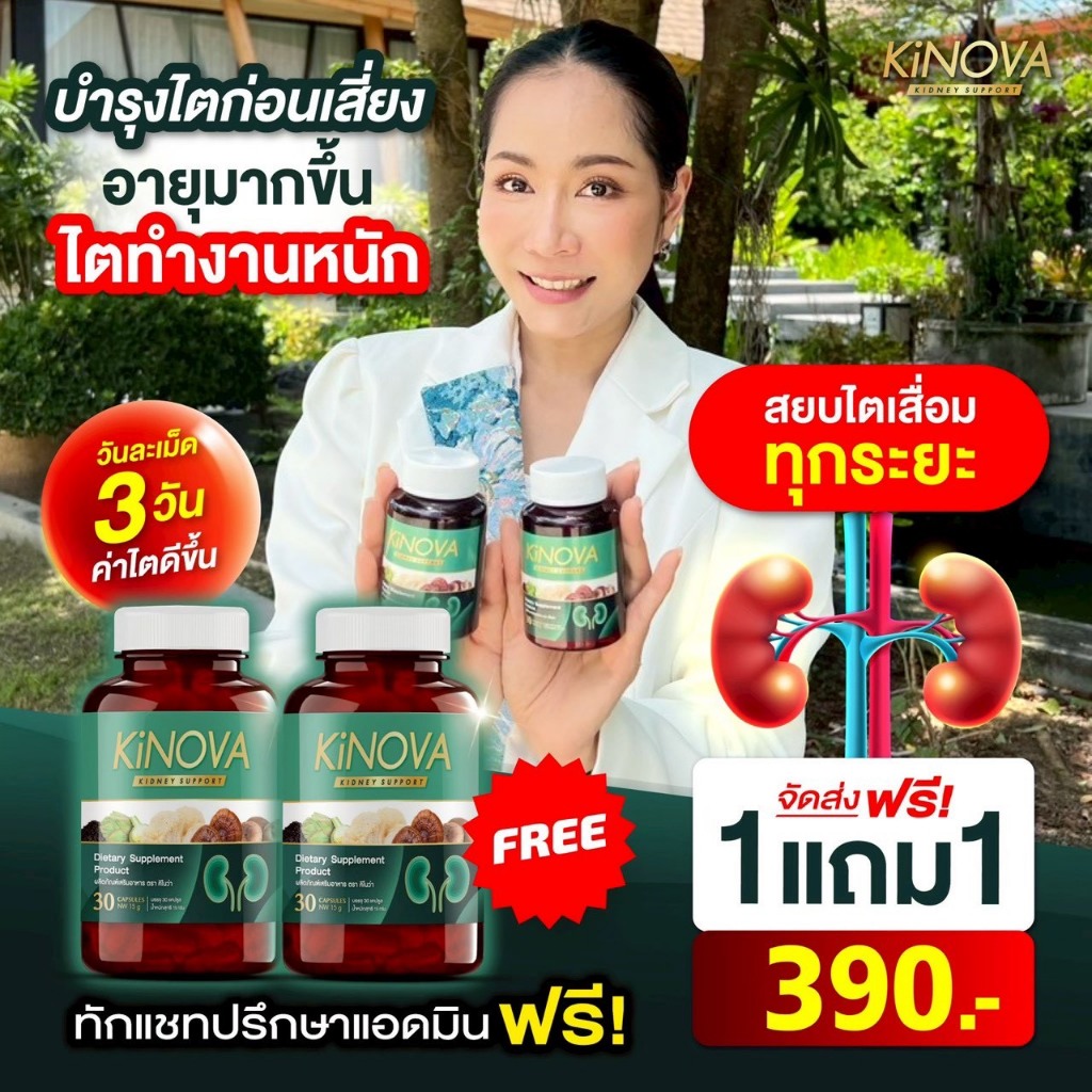 ด่วน! 1 แถม 1 คิโนว่า วิตามินบำรุงไต 1 แถม 1 กระปุก 60 แคปซูล(ของแท้ 100%)