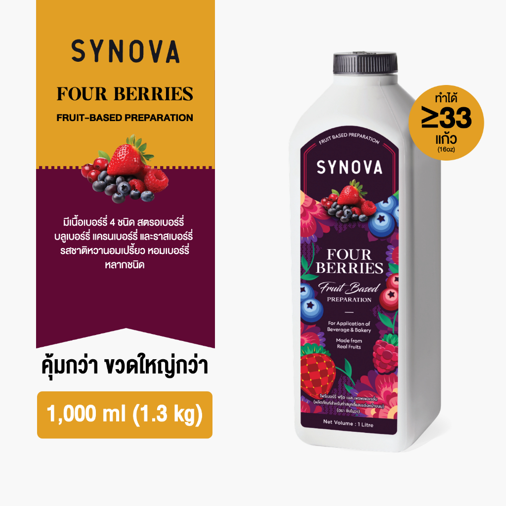 น้ำผลไม้เข้มข้น SYNOVA : ซอสโฟร์เบอร์รี่เข้มข้น Four Berries Fruit Based Preparation (Btl-1 L.)