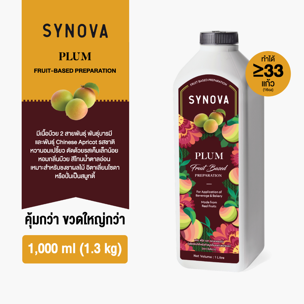 น้ำผลไม้เข้มข้น SYNOVA : ซอสบ๊วยเข้มข้น Plum Fruit Based Preparation (Btl-1 L.)