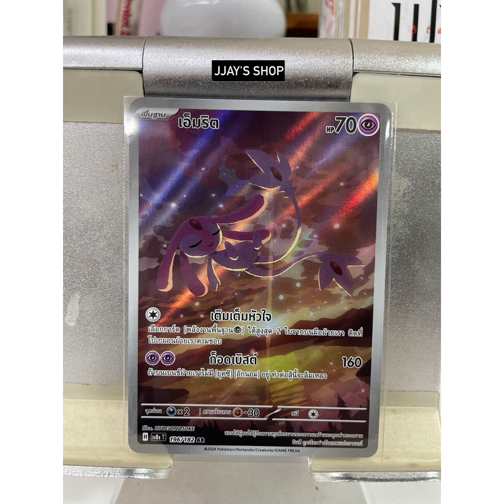 Pokemon TCG "เอ็มริต AR (SV8 196/182) TH"