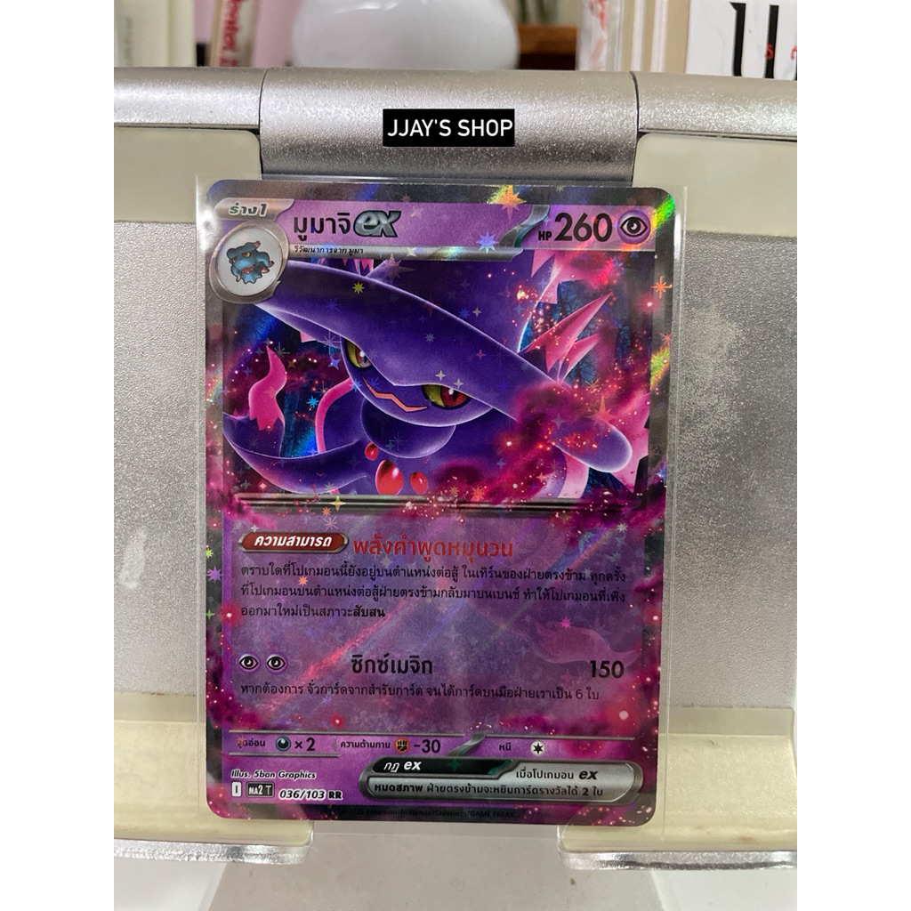Pokemon TCG " มูมาจิ ex RR (MA2 036/103) TH"