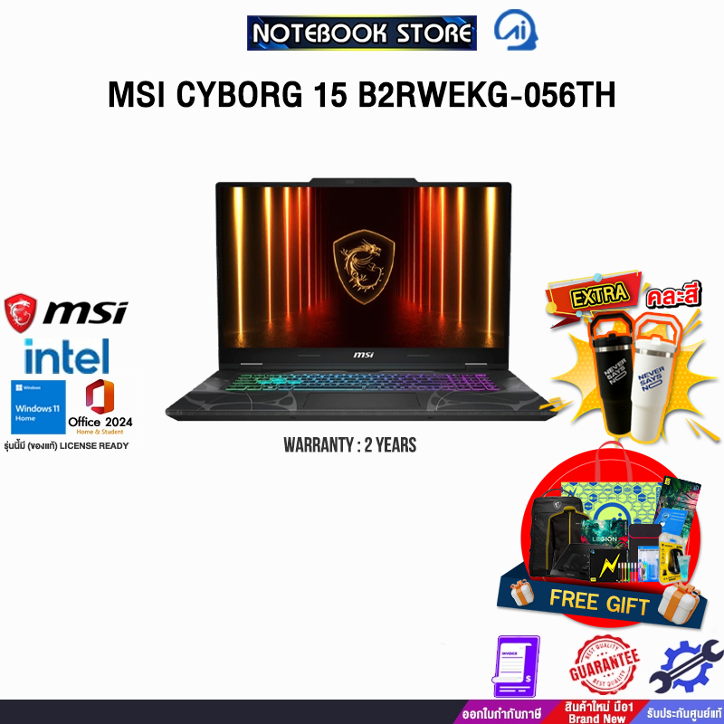 MSI CYBORG 15 B2RWEKG-056TH /Core 7 240H/ประกัน 2 Years