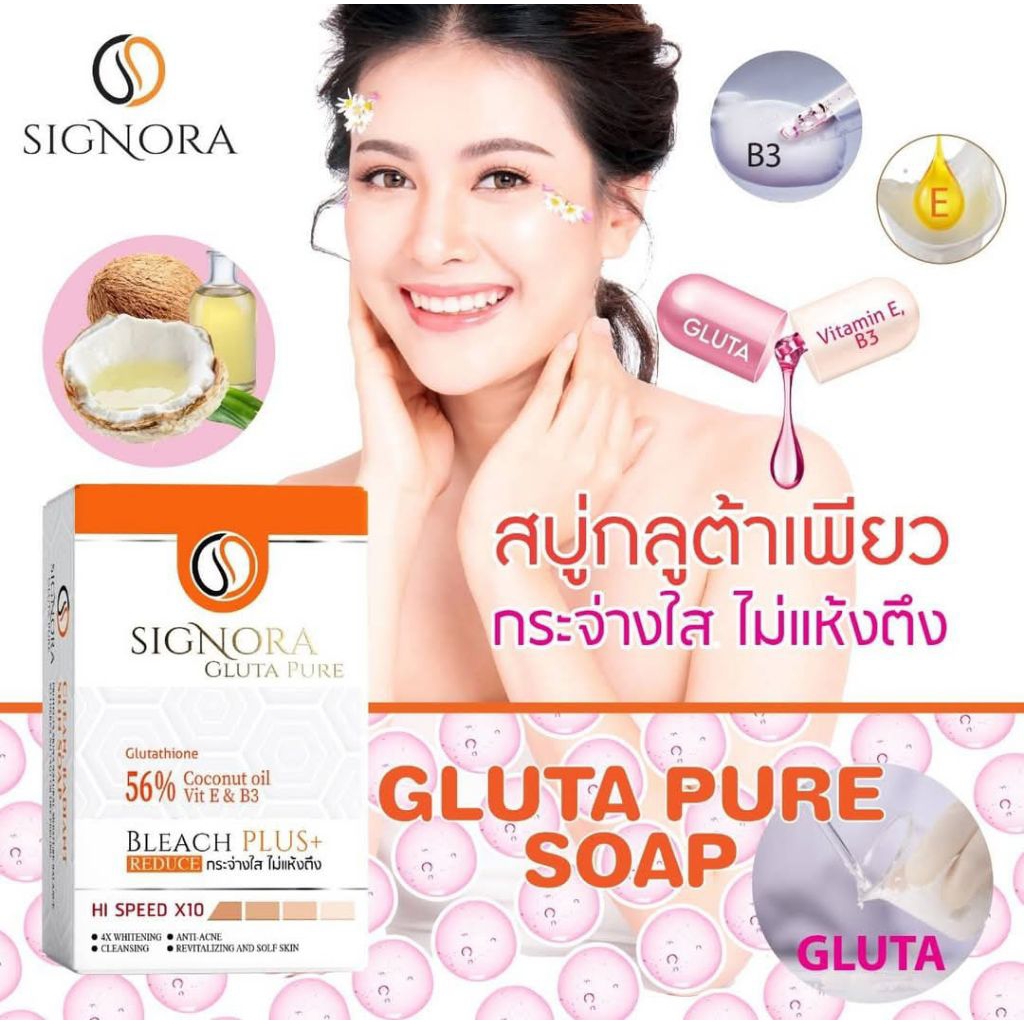 สบู่กลูต้าซิกเนอร์ร่าสตูรฟิลิปินโบราณลดฝ้ากระจุดด่างดำ4ก้อนราคา635บาท