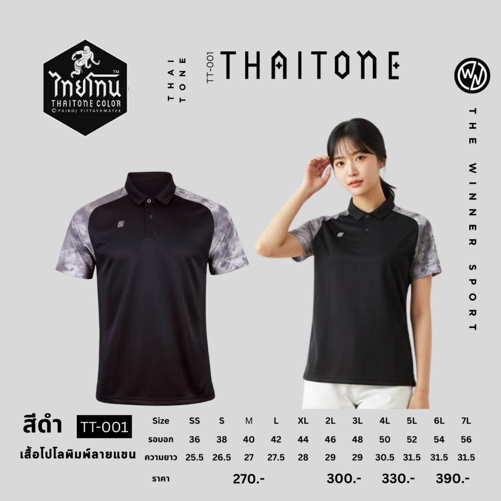 THAITONE ดำเขม่า เสื้อโปโลสีดำ TT-001
