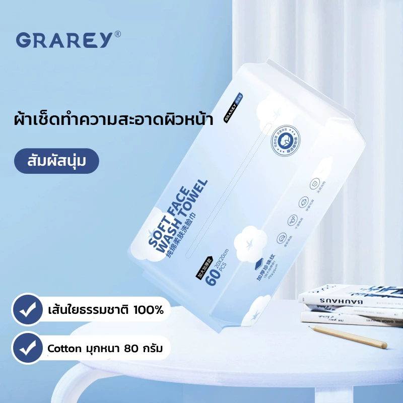 GRAREY ผ้าเช็ดทำความสะอาดผิวหน้า ผ้าเช็ดหน้า เช็ดเครื่องสำอาง อ่อนโยน สำหรับใช้ประจำวัน