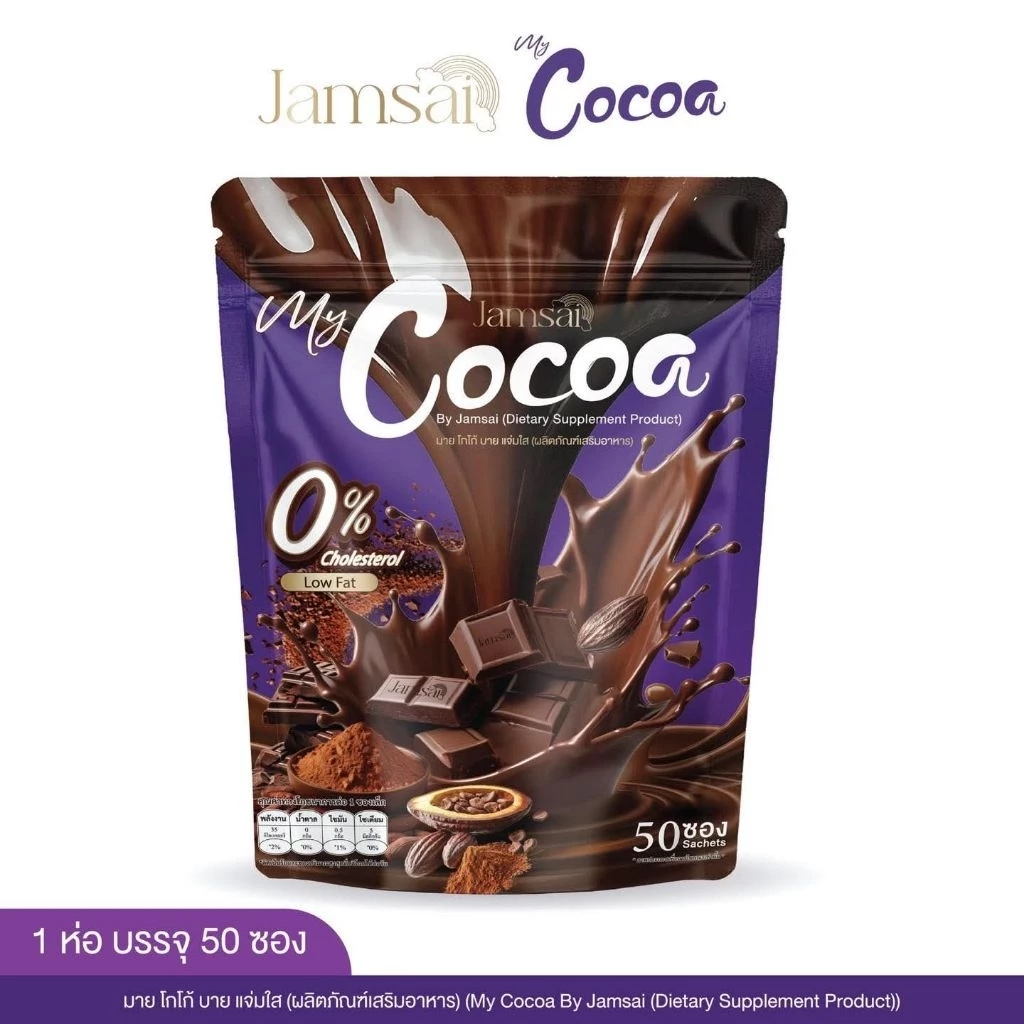 ✨🍫มายโกโก้แจ่มใส โกโก้แจ่มใส My Cocoa Jamsai ( 50 ซอง )