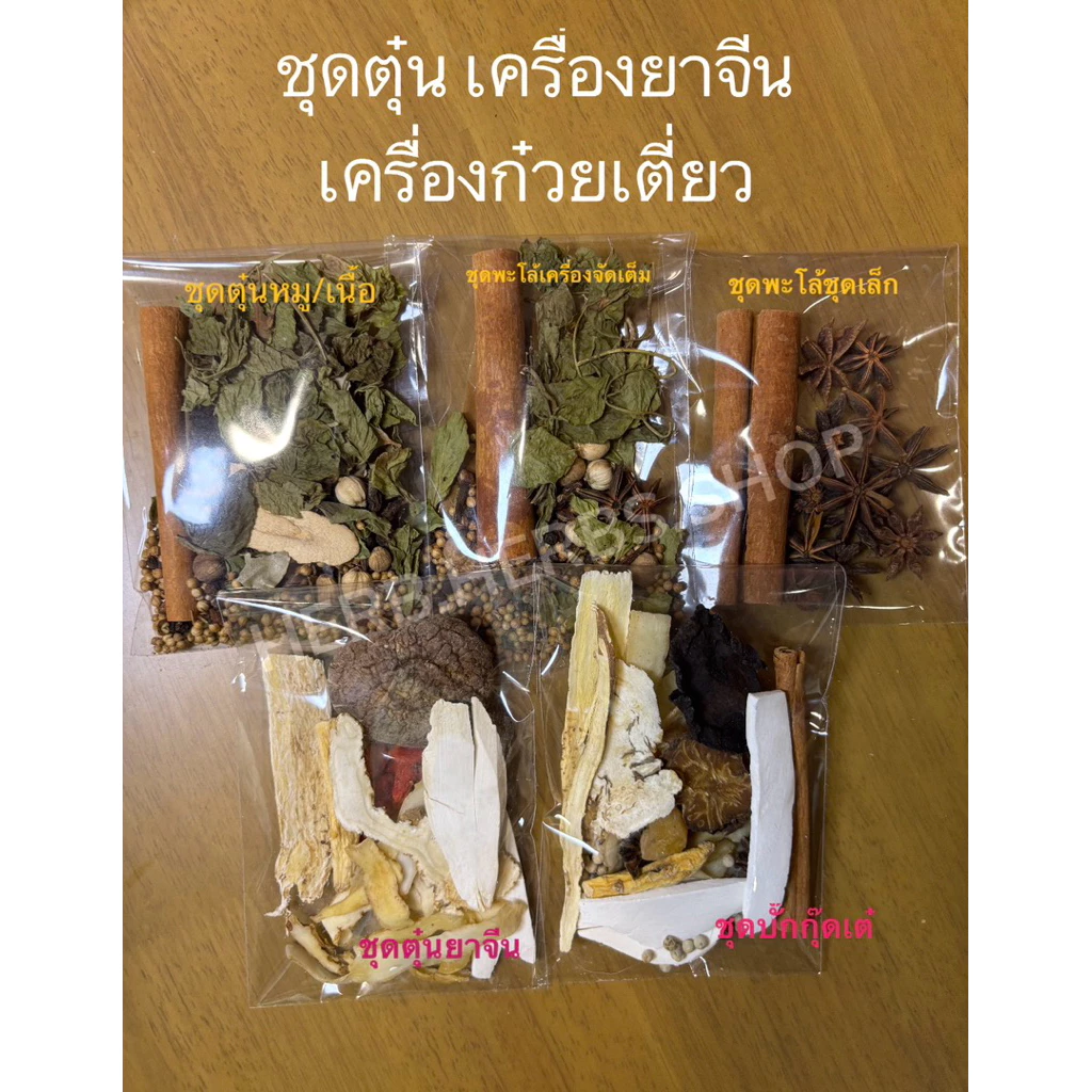 ชุดตุ๋น/ชุดตุ๋นยาจีน/ชุดตุ๋นบักกุ๊ดเต๋/เครื่องทำก๋วยเตี๋ยว/ชุดพะโล้