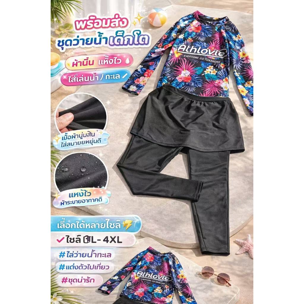 ชุดว่ายน้ำเด็กหญิงสไตล์สปอร์ต วัสดุโพลีเอสเตอร์ สีดำ/สีน้ำเงิน ไซส์ L-4XL