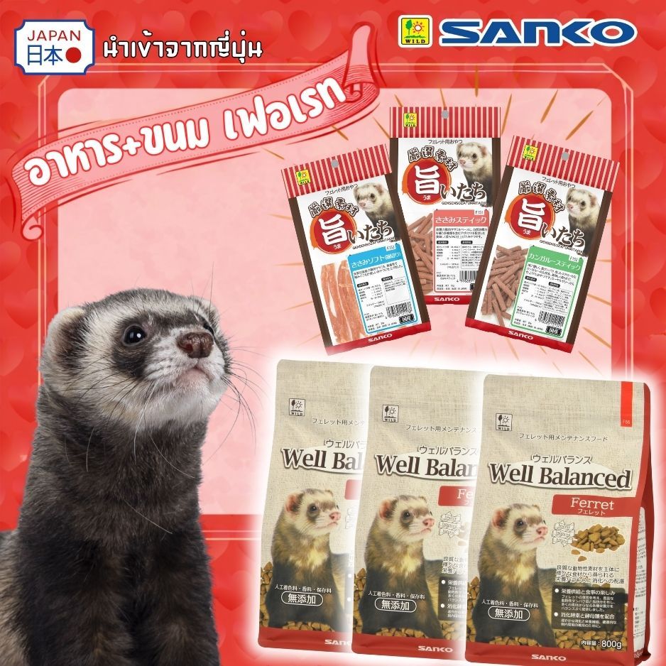 อาหารเฟอเรท ขนมเฟอเรท Sanko นำเข้าจากญี่ปุ่น