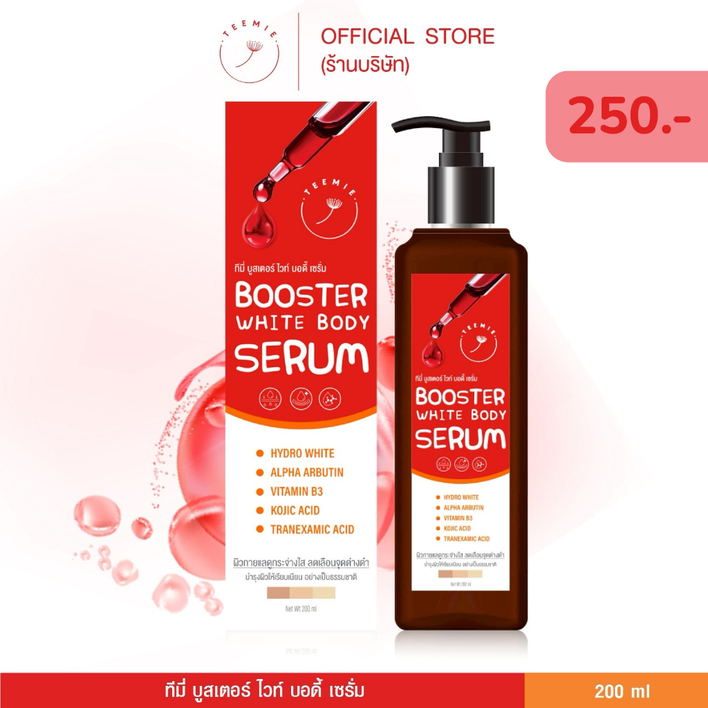 (เซรั่มแดงทีมี่) Teemie Booster White Body Serum