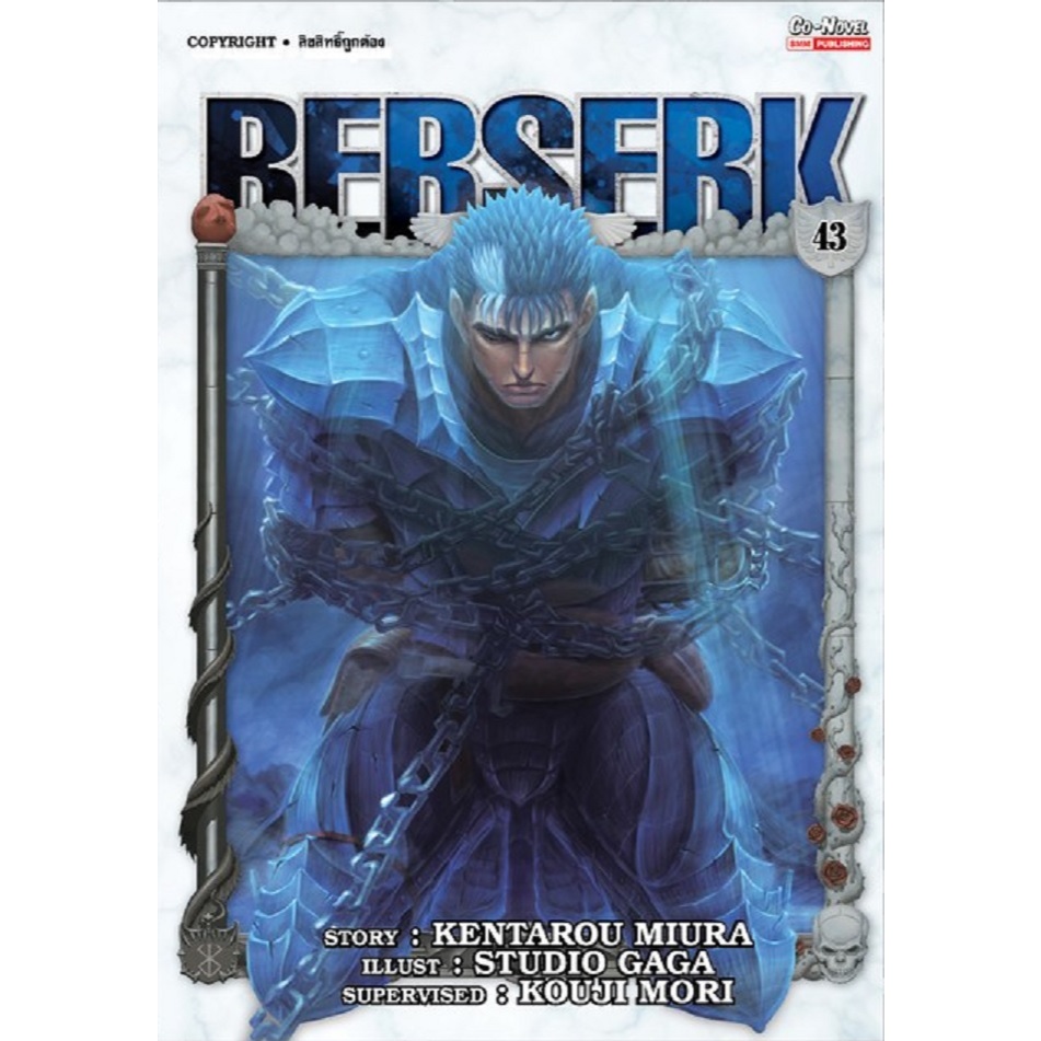 BERSERK (เล่มใหญ่ สำนักพิมพ์สยาม)