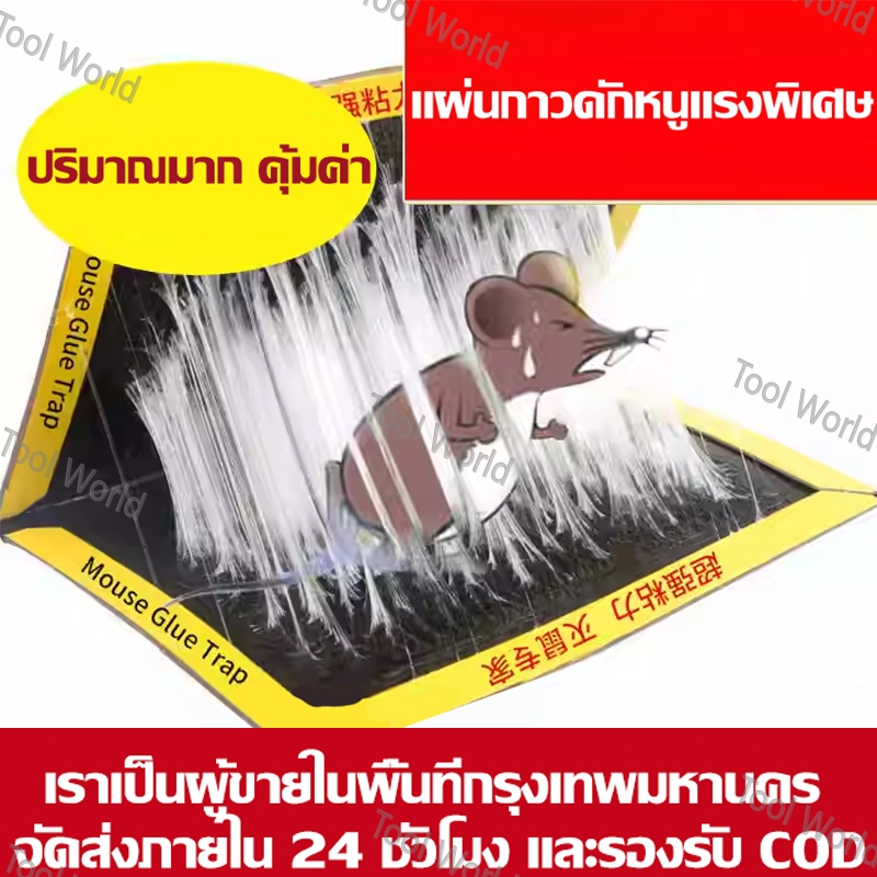 แผ่นกาวดักหนูและแมลง หนูติดแน่น ไม่หลุดง่าย ไม่มีกลิ่นเหม็น เหมาะสำหรับห้องครัว ร้านอาหาร