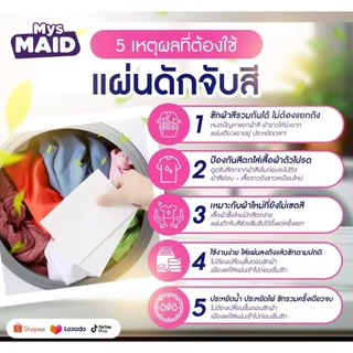 แผ่นดักจับสีและสิ่งสกปรกขณะซัก Color and Dirt Catcher MysMAID