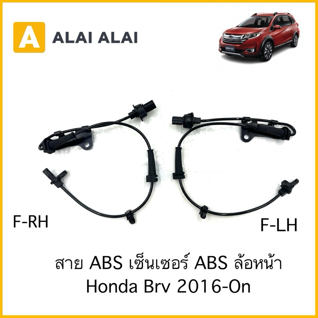 【K101】สาย ABS เซ็นเซอร์ ABS ล้อหน้า Honda Brv 2016-On