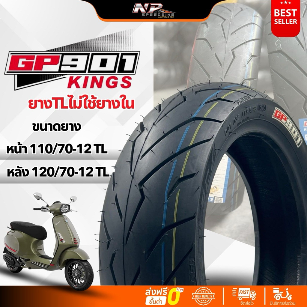 ยางGP901 Flash ขอบ 12 ขนาด 110/70-12 120/70-12 ใส่ Vespa Sprint ยางทูปเลสไม่ใช้ยางใน ยางHelios GP901