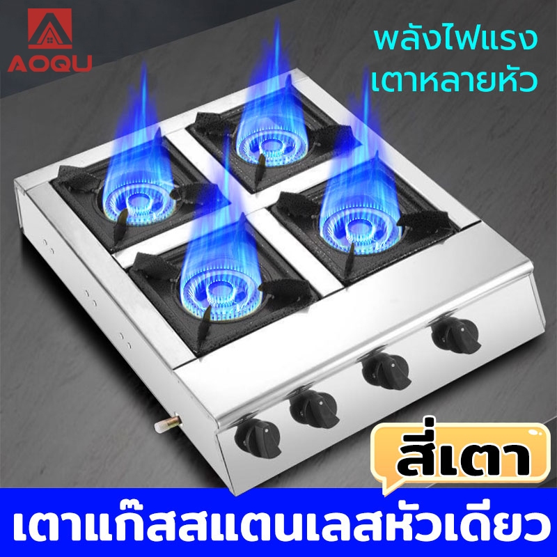 AOQU ทางการค้าเตาแก๊สสี่หัว เตาแก๊สสแตนเลส 4kw เตาแก๊ส หัวชุบทองเหลือง ทำความสะอาดง่าย ทนต่อการกัดกร่อนและป้องกันการระเบ