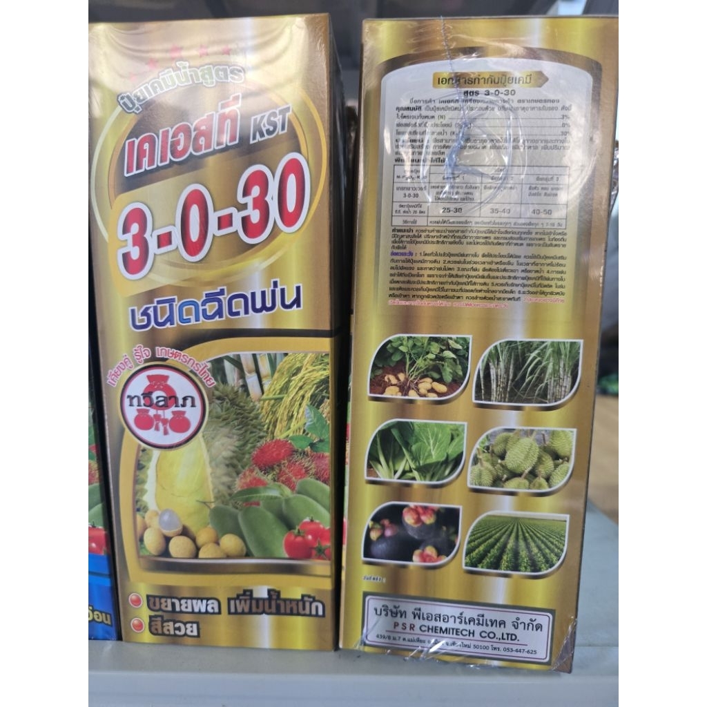 ปุ๋ย​น้ำ 3-0-30 ขนาด​1​ลิตร​