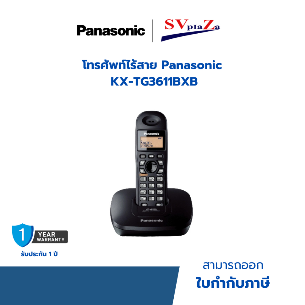 โทรศัพท์ไร้สาย Panasonic KX-TG3611BXB LCD Backlight / 2.4 GHz FHSS มือ 1 ประกันศูนย์ไทย *ออกใบกำกับภ