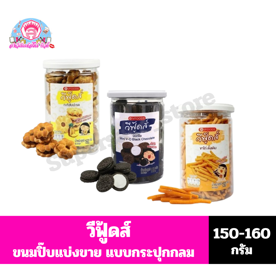 วีฟู้ดส์ ขนมปี๊บแบ่งขาย แบบกระปุกกลม ขนาด 150-160 กรัม