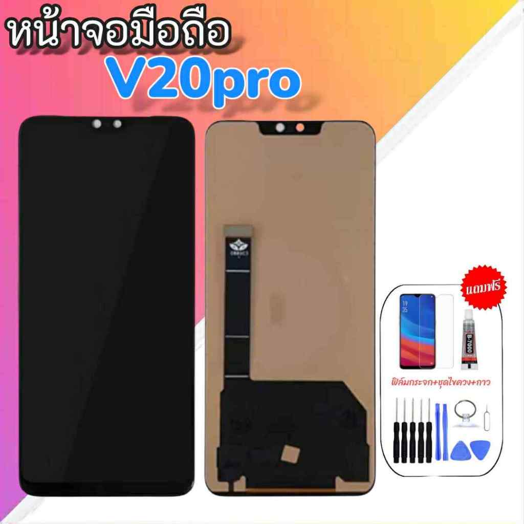 LCD V20pro หน้าจอ V20pro จอ V20pro จอโทรศัพท์มือถือ อะไหล่มือถือ