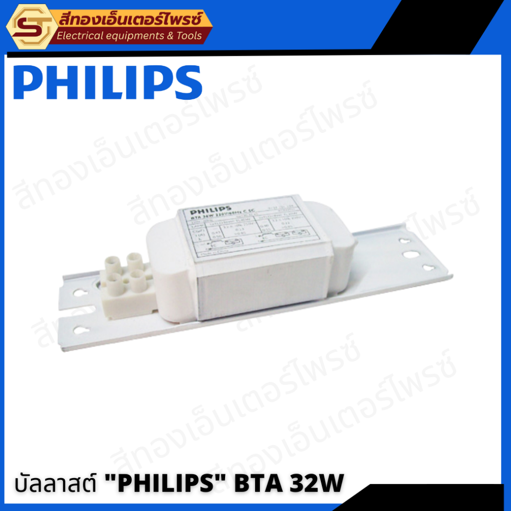 บัลลาสต์ "PHILIPS" BTA 32W