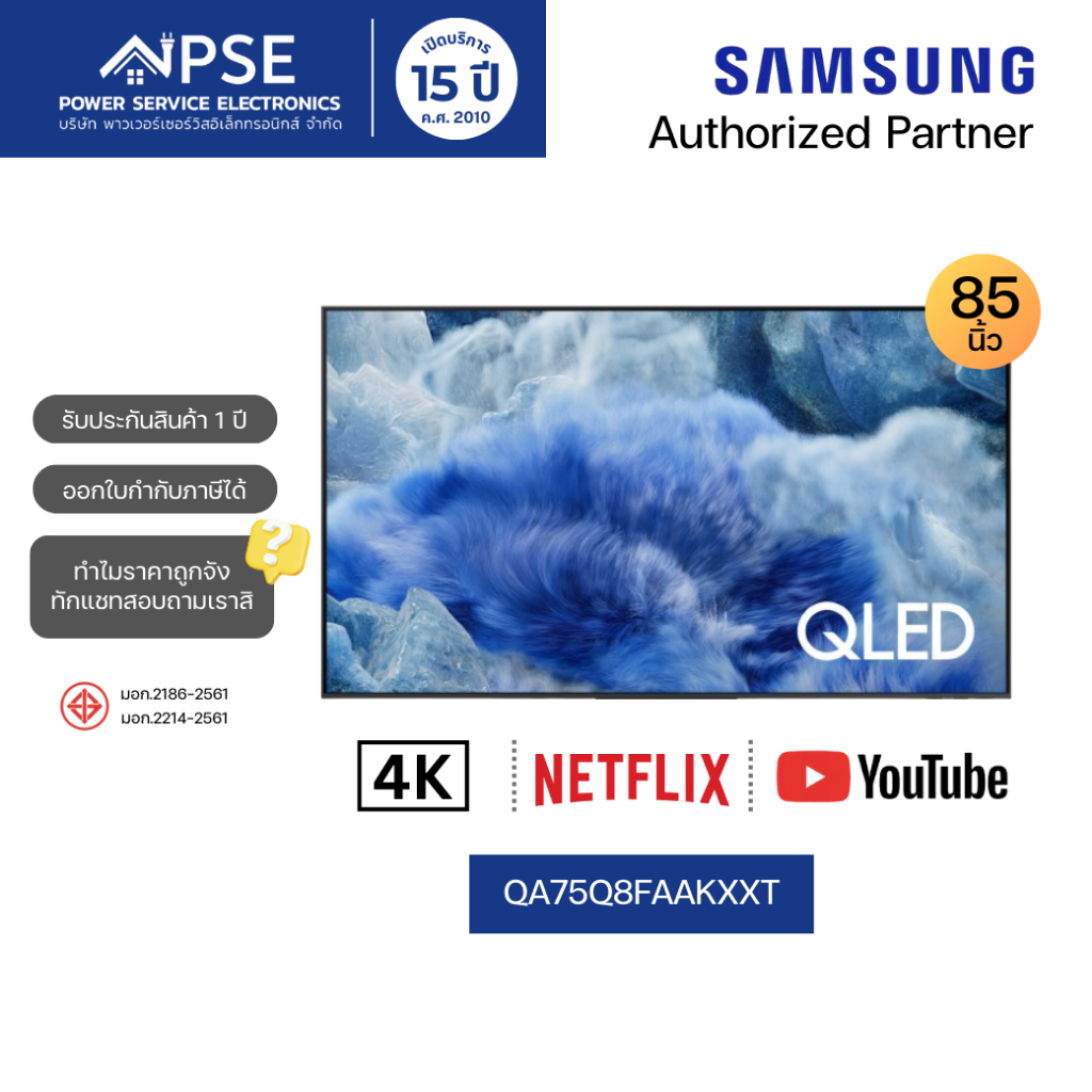 SAMSUNG ซัมซุง ทีวี 85 นิ้ว QLED Q8F 4K Vision AI Smart TV 2025 รุ่น QA85Q8F5AKXXT