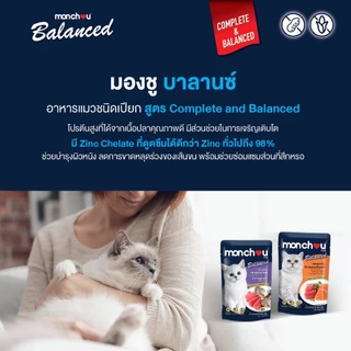 monchou Balanced อาหารเปียกแมว สูตร Balanced ขนาด 80 กรัม soyfree & corn free
