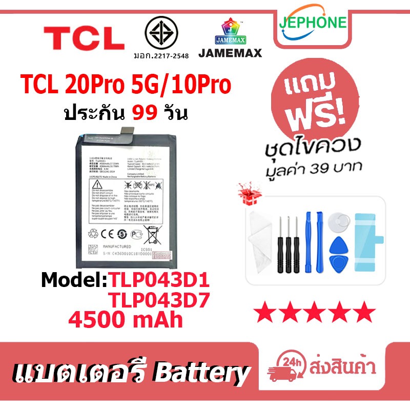 แบตเตอรี่ Battery ใช้กับTCL 20Pro 5G T810 /TCL 10Pro T799H T799B model TLp043D1 / TLp043D7 คุณภาพสูง