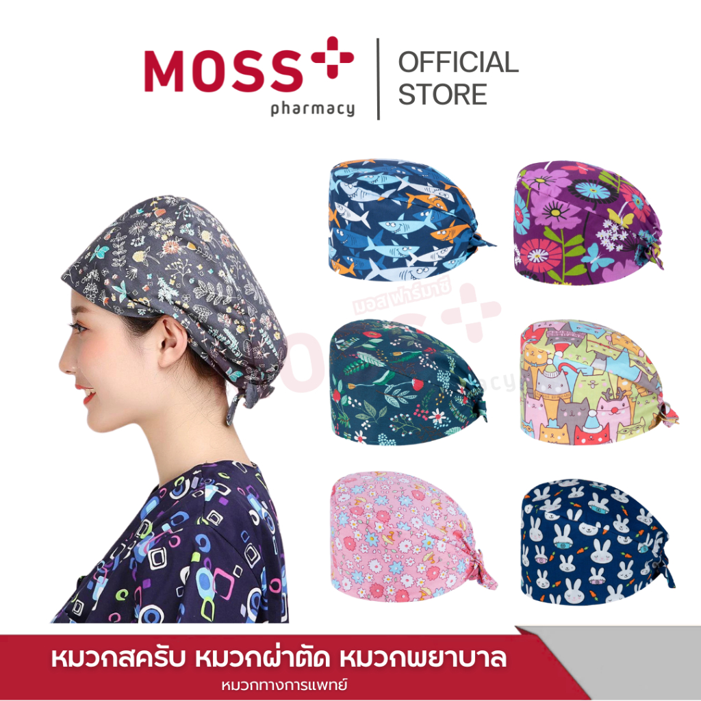 หมวกคลุมผ่าตัด หมวกสครับ พิมพ์ลาย คลุมผม หมวกหมอ พยาบาล ระบายอากาศ ยืดหยุ่น ปรับได้ ผ้า Cotton 100%