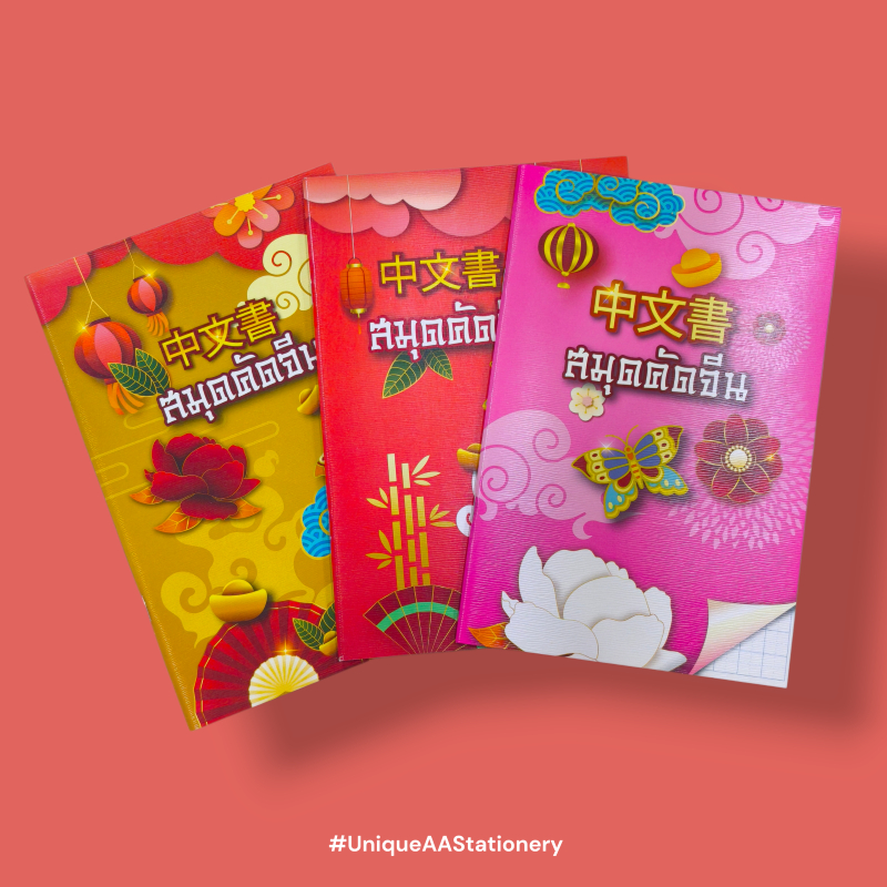 May Flower สมุดคัดจีน M25-MC799 (1 เล่ม คละลาย)