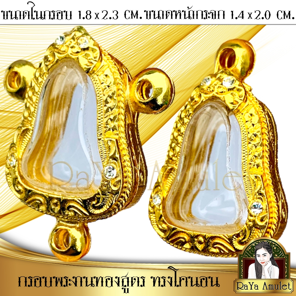 กรอบพระสำเร็จรูป งานทองไมครอน ทรงปิดตาโคนอน (มี 1 ห่วงและ 3 ห่วง) รหัส 9212