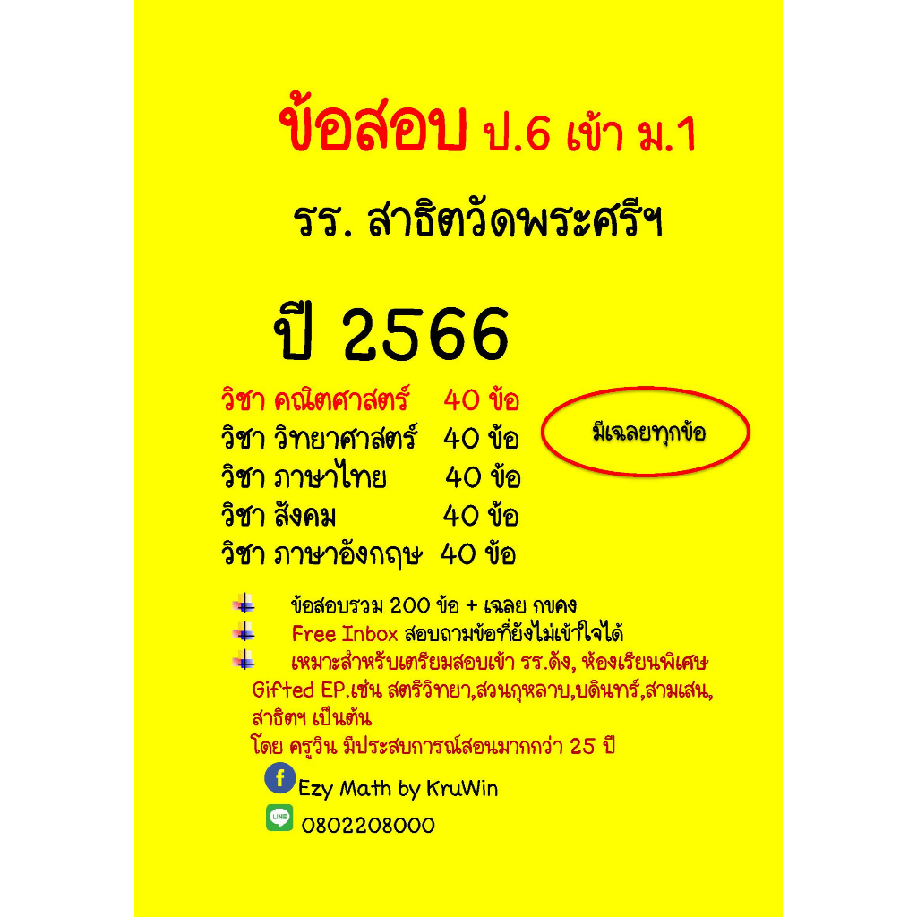 ข้อสอบจริง เข้า ม.1 รร.สาธิตวัดพระศรี ปี 68(ล่าสุด) รูปที่ 5