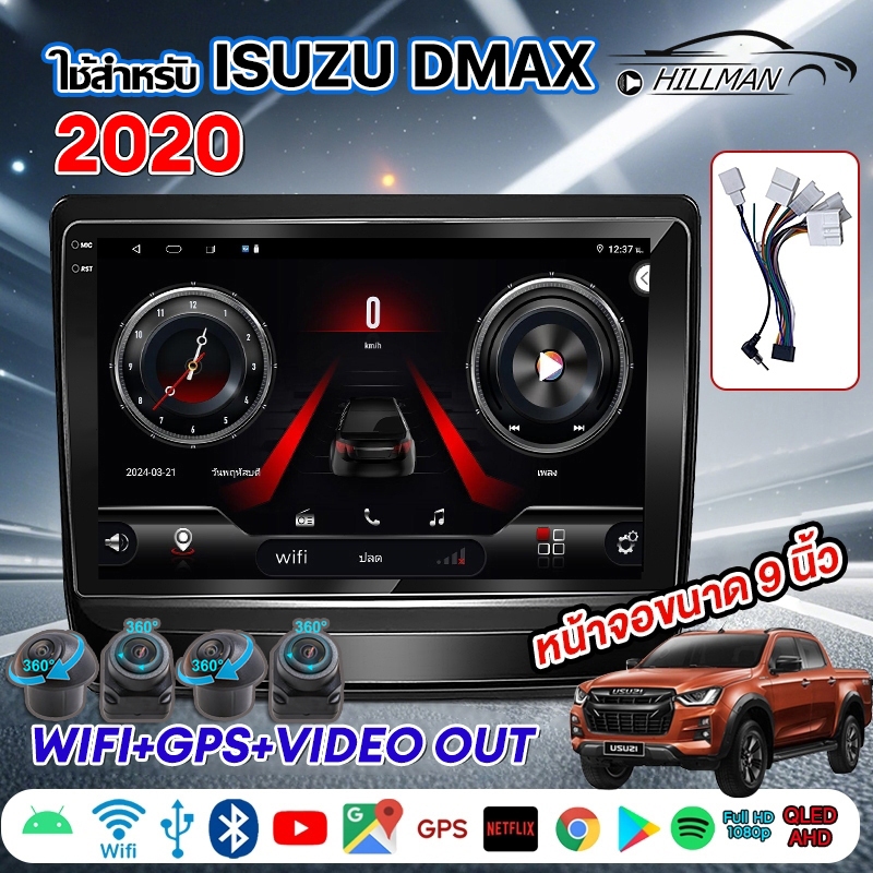 HILMAN จอแอนดรอย 9นิ้ว ใช้สำหรับ ISUZU D-MAX 2020 รองรับกล้อง 360°  องศา และแบบ 4G GPS AppleCarplay