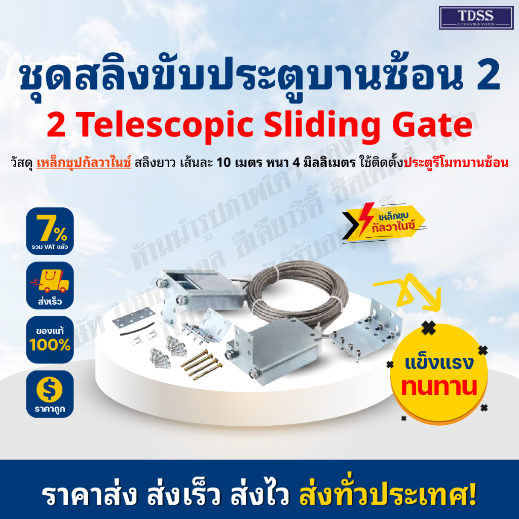 ชุดสลิงขับประตูบานซ้อน สลิงบานซ้อน สลิงประตู บานซ้อน 2 และ 3 บาน สลิงเหล็กชุปกัลวาไนซ์  ยาว 10 เมตร หนา 4 มิล