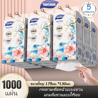 Yuan Linsen 1 ลัง 5 ห่อ กระดาษทิชชู่คุณภาพสูง หนา 4 ชั้น 1000 แผ่น/1 ห่อ
