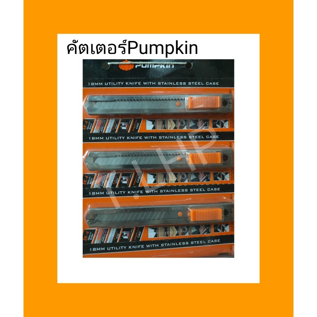 คัตเตอร์ พัมคินPumpkinสแตนเลส