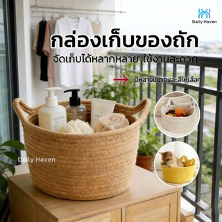 กล่องเก็บของ ตะกร้าสาน ลายหูแมว น่ารัก จัดเก็บง่าย ทนทาน เคลื่อนย้ายสะดวก เหมาะสำหรับใช้ในบ้าน