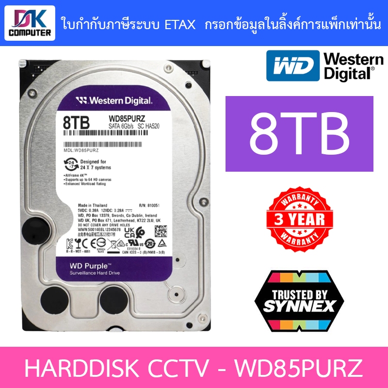 WD 8TB Purple HDD CCTV ฮาร์ดดิสสำหรับกล้องวงจรปิด รุ่น WD85PURZ