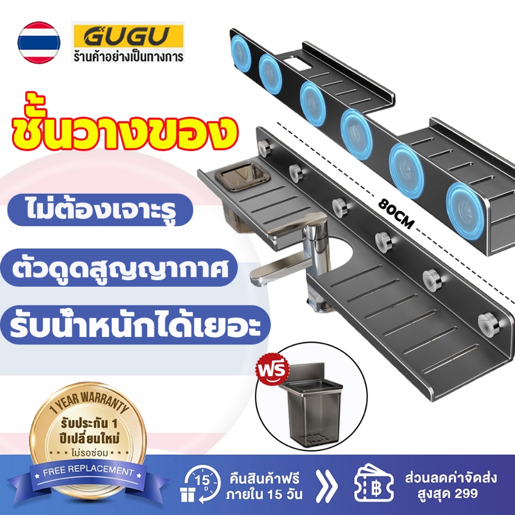 GUGU ชั้นวางของในห้องน้ํา ชั้นวางก๊อกน้ํา ชั้นวางถ้วยดูดแบบกด อลูมิเนียม แบบหนา 50-80cm อเนกประสงค์ ไม่ต้องเจาะรู ชั้นติ