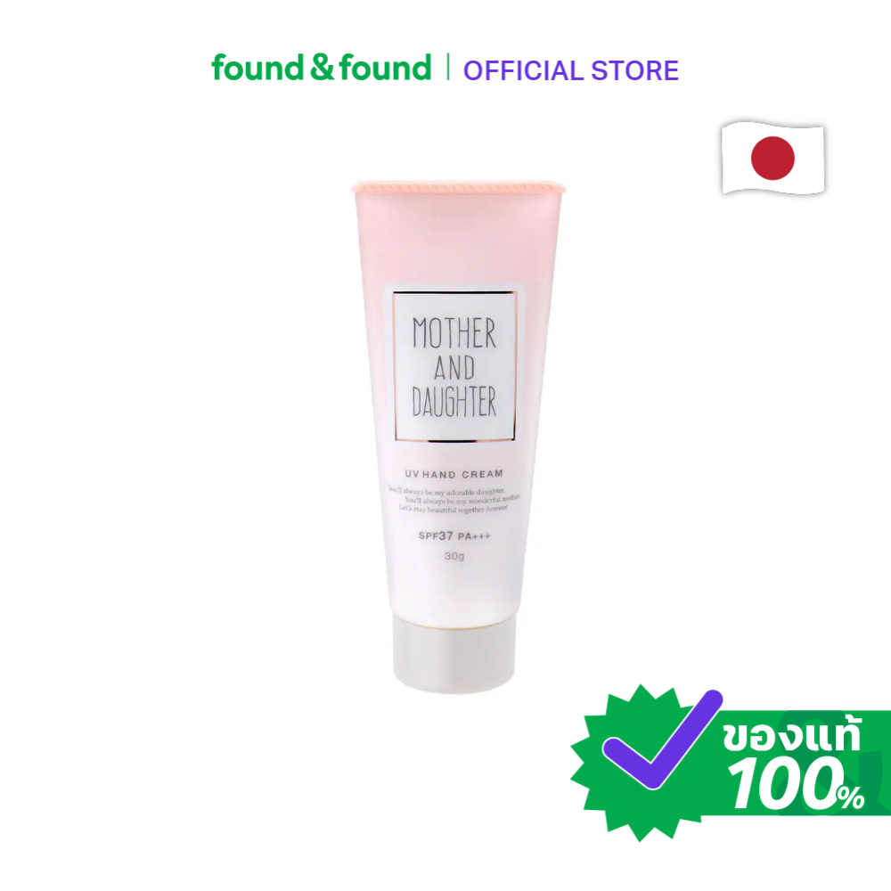 Mother And Daughter UV Hand Cream 30g ครีมบำรุงผิวมือ กันแดด found & found