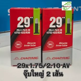 ยางใน จักรยาน เสือภูเขา Chaoyang 26, 27.5, 29 จุ๊บเล็ก FV จุ๊บใหญ่ AV ศูนย์ไทย ส่งไว🚀✨