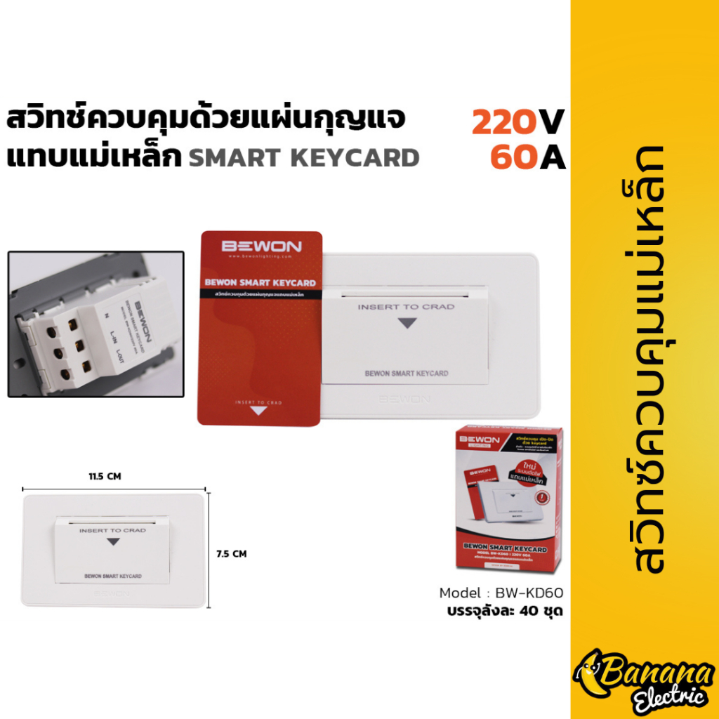Key Card Switch 60A สำหรับห้องพัก โรงแรม คอนโด ชุดตัดไฟ พร้อมการ์ด 1 ใบ