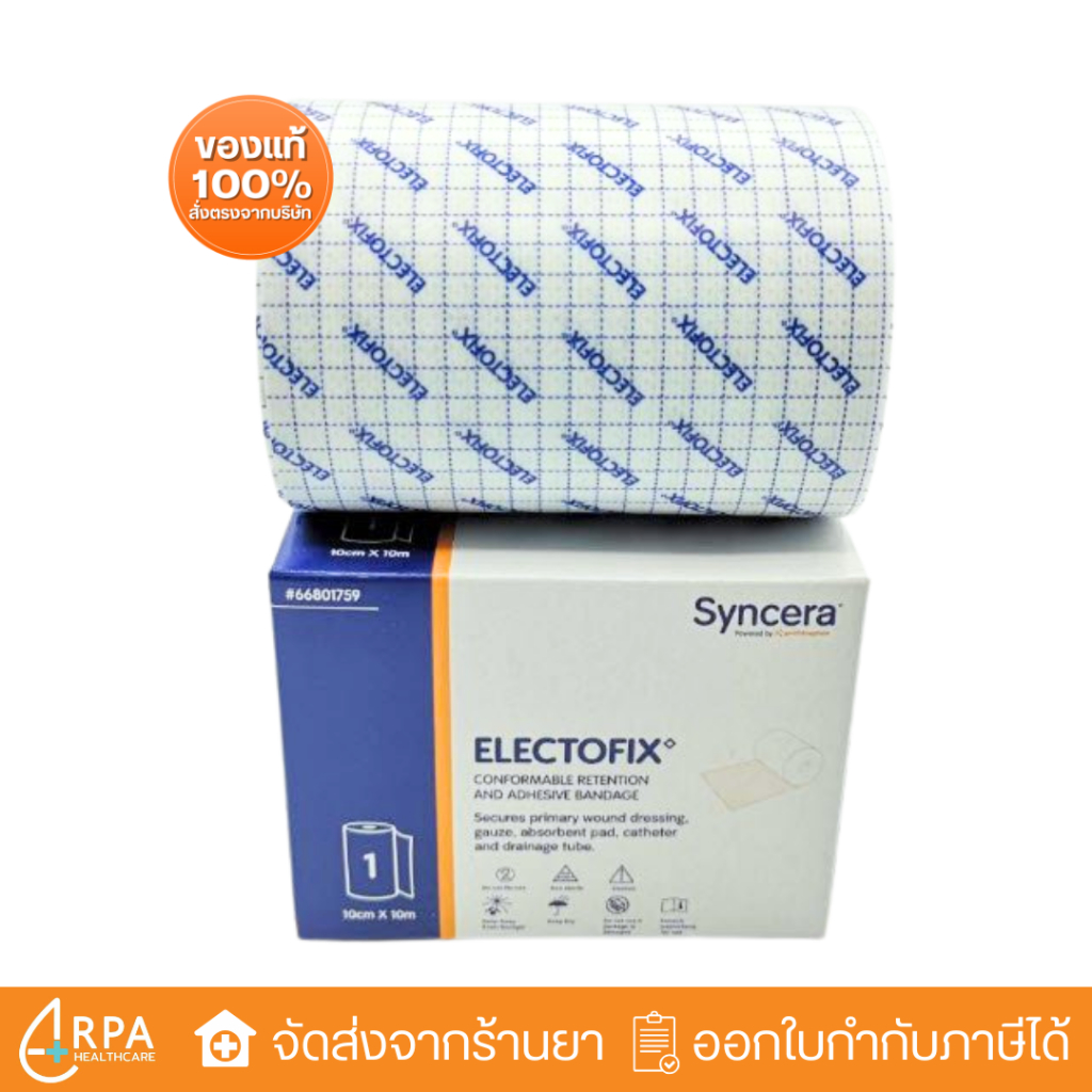 [ส่งด่วน,แท้] Electofix 10CMX10M แผ่นปิดแผลเอนกประสงค์