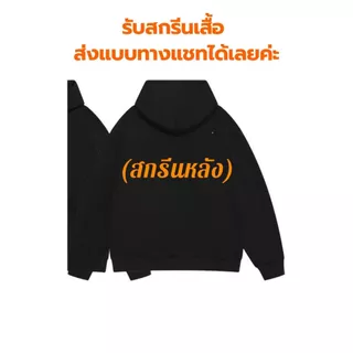 🔥สกรีนเสื้อฮู้ด🔥 DTF ไม่มีขั่นต่ำ ผ้าสำลี มี3สี ขาว ดำ เทา ไซส์ M-3XL รุ่นK802m#