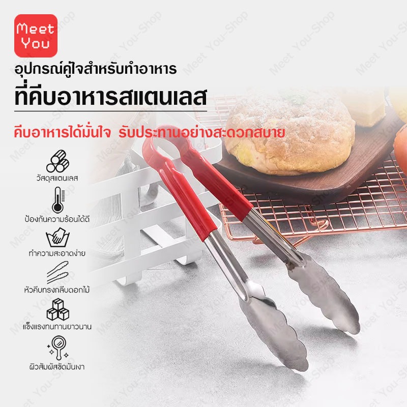 ที่คีบ อาหารสเตนเลส หลายขนาด นิ้ว กันความร้อน ที่คีบอเนกประสงค์ ที่คีบอาหาร ด้ามจับไวนีล กันความร้อน ไม่ละลาย