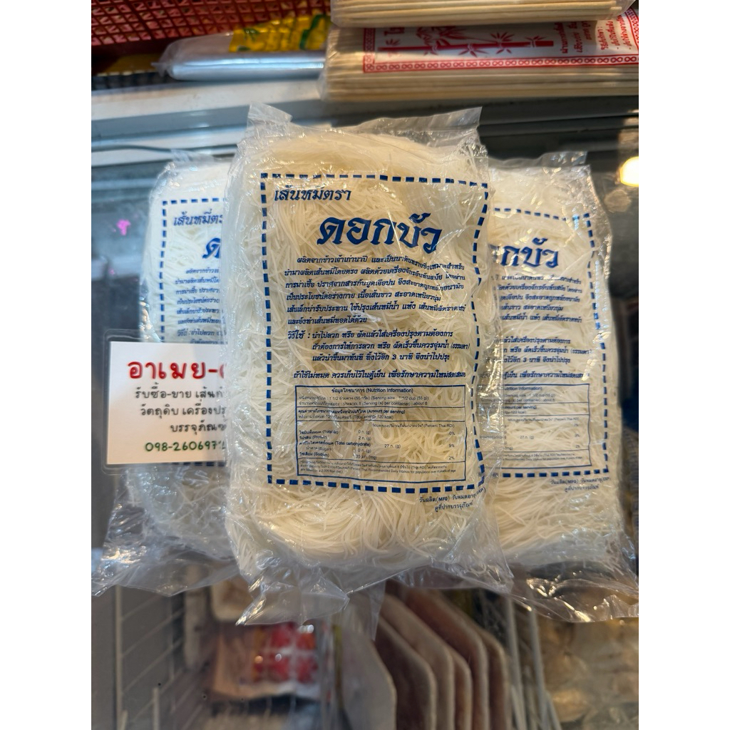 เส้นหมี่ขาวดอกบัว 450กรัม