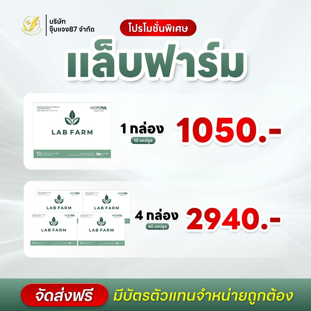 Lab Farm (แล็บฟาร์ม) 1 กล่อง บรรจุ 10 แคปซูล