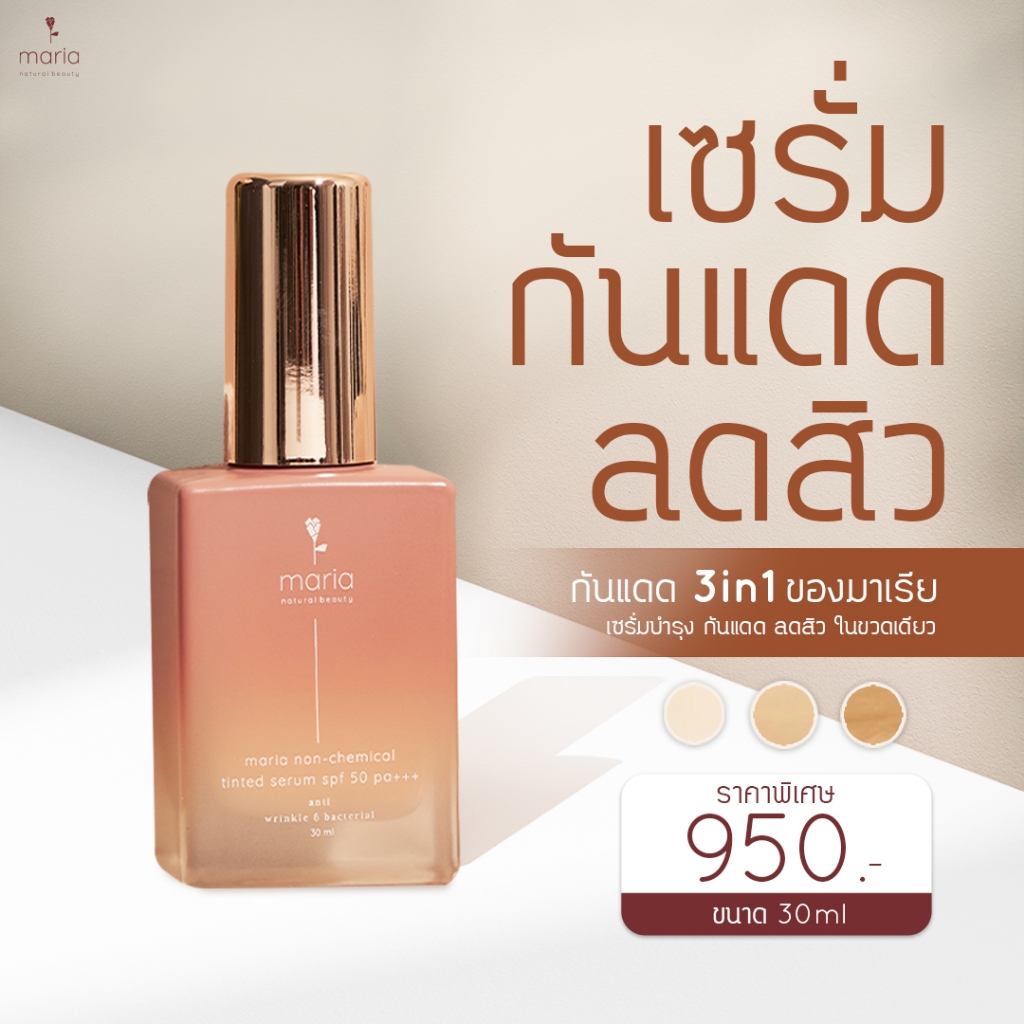 Maria طقم سيروم ملون SPF50 + بودرة مضغوطة لحب الشباب — صورة 5