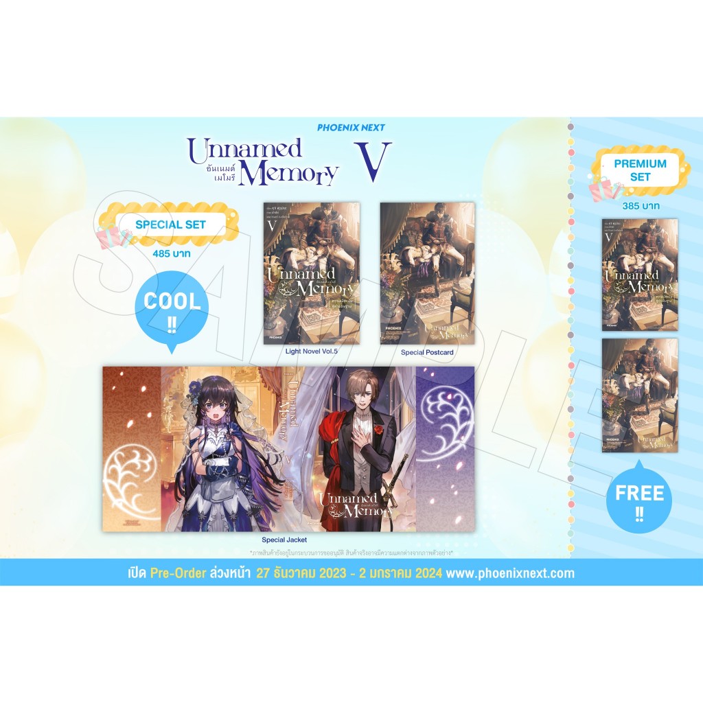 Unnamed Memory เล่ม 5 มือหนึ่ง พร้อมส่ง