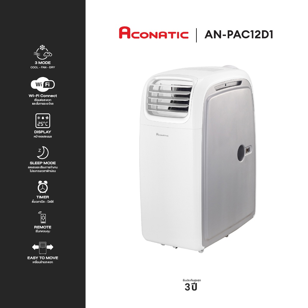 ACONATIC แอร์เคลื่อนที่ (12000 BTU) รุ่น AN-PAC12D1